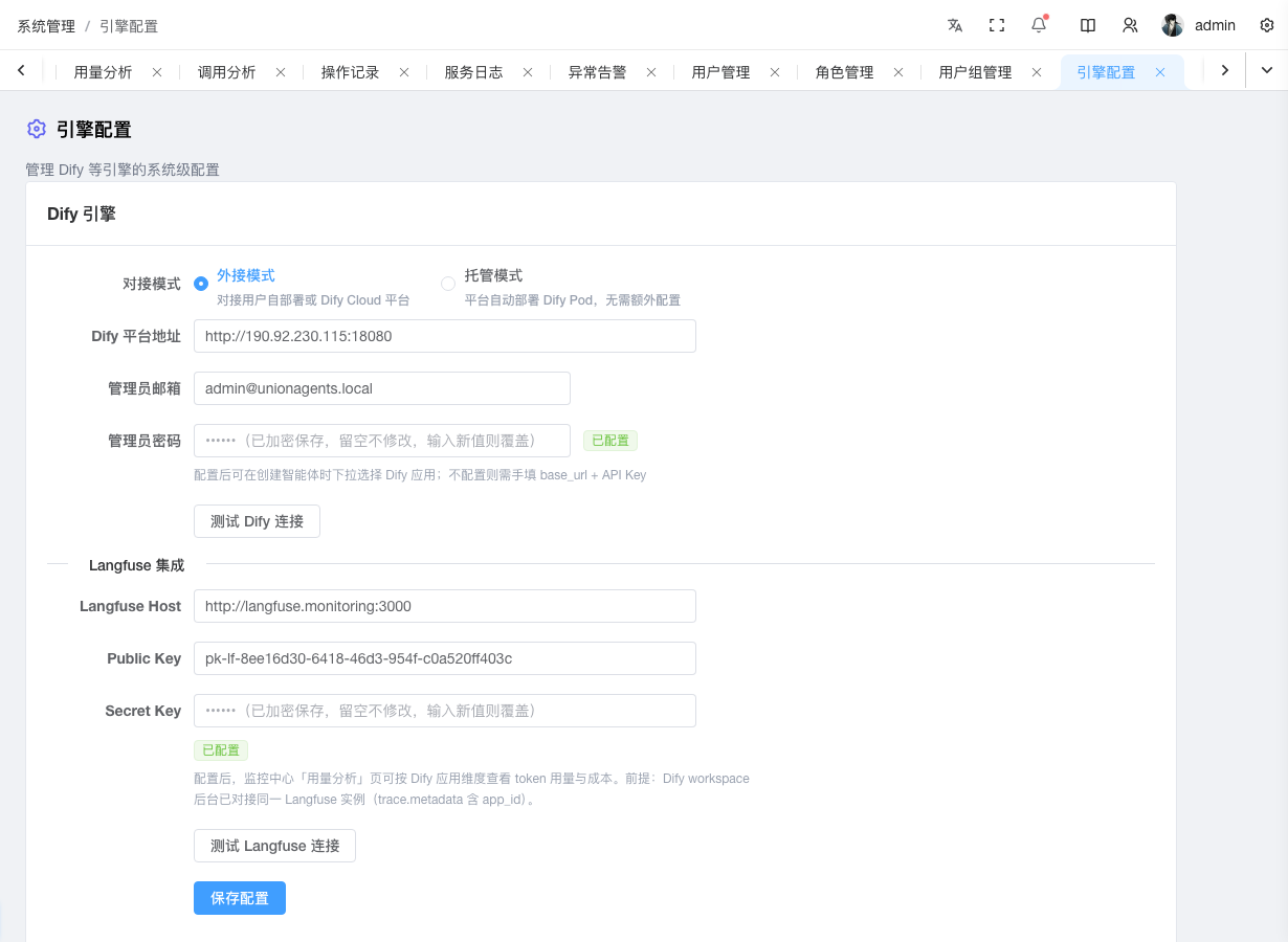 Dify 引擎详情页